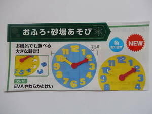 ＥＶＡやわらかとけい☆おふろでも遊べる大きな時計！○