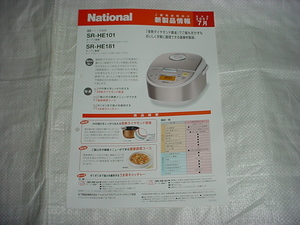 2005年9月　ナショナル　ＩＨジャー炊飯器　ＳＲ－Ａ１０Ｈ/ＳＲ－Ａ１８Ｈ/のカタログ