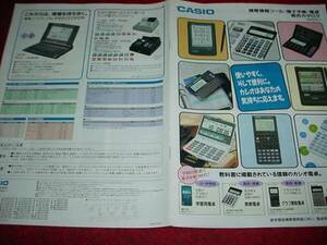 即決！1996年5月　カシオ　電卓総合カタログ