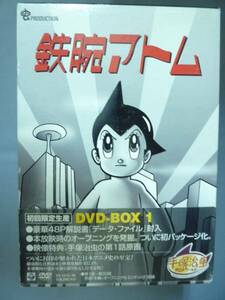 DVD 鉄腕アトム DVD-BOX 1 初回限定生産 6枚組