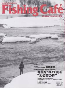 シマノ　フィッシング・カフェ　2013　Winter　Vol.43