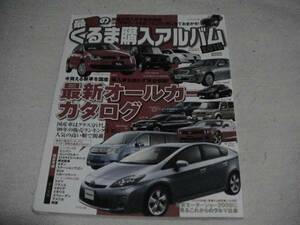 2010国産＆輸入車カタログ