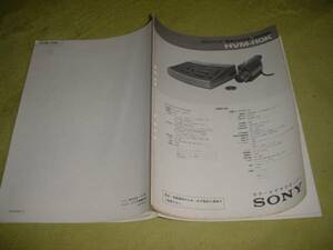 即決！SONY　カラービデオテロッパー　HVM-110Kのサービスガイド