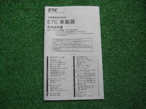 古野電気 ETC FNK-M03/M03T 【取扱説明書】